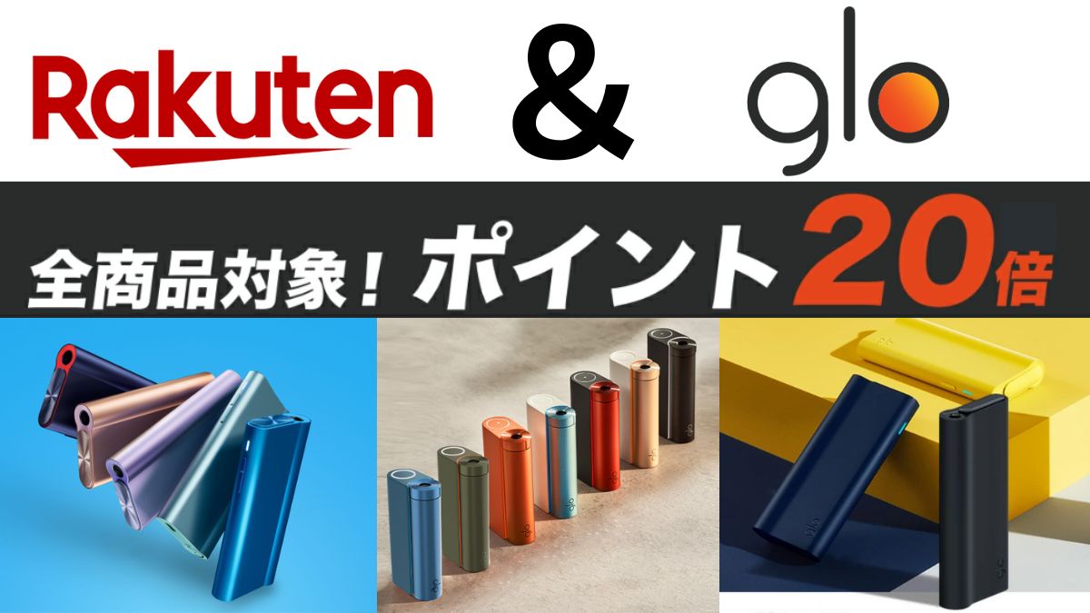 [glo] 加热烟草 glo™（glo） 在线商店 乐天市叶店 20倍乐天积分！
