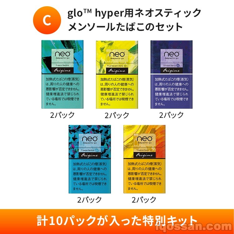 glo Hyper薄荷口味套装