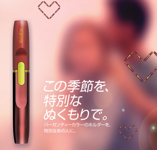 【期间限定】IQOS主机购买权赠送活动！新色勃艮第红？
