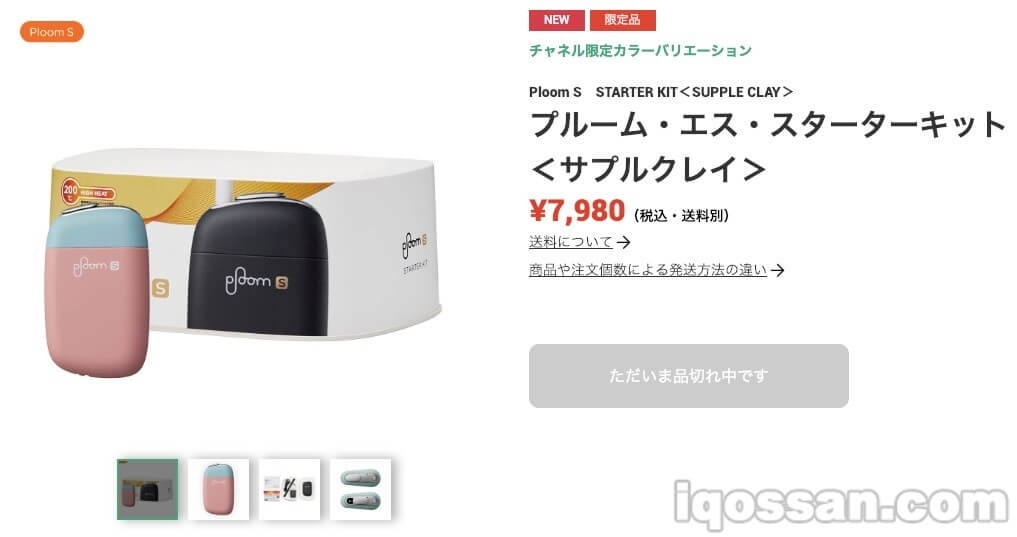 限定Ploom S的价格为7,980日元