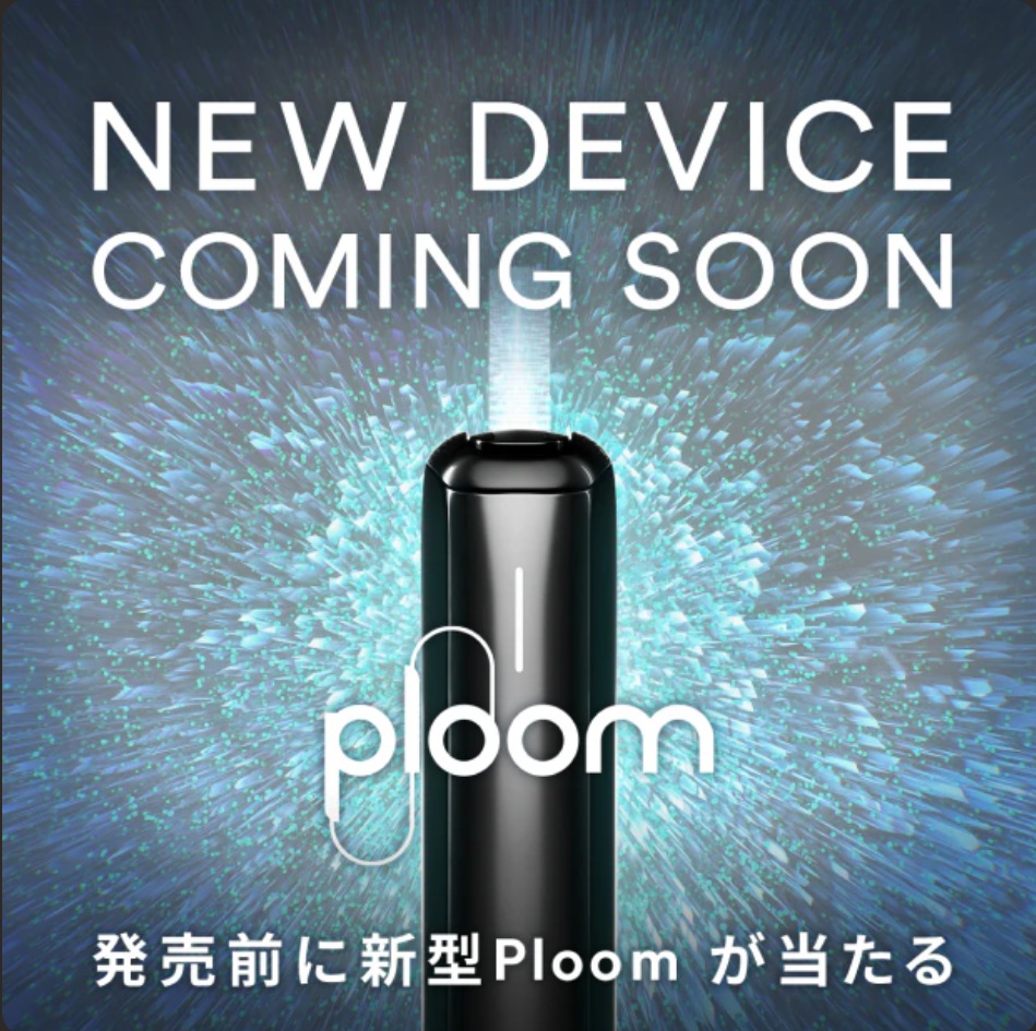 Ploom新设备的活动