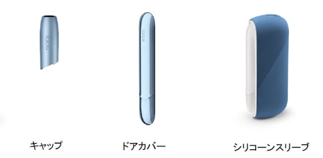 IQOS新配色“Icy Blue”的配件。从左至右依次为保护盖、门盖、硅胶套