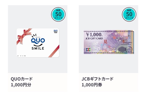 QUO卡和礼品卡也加入奖品