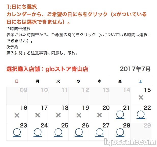 首先选择日期。仅标有◯的日期可预约