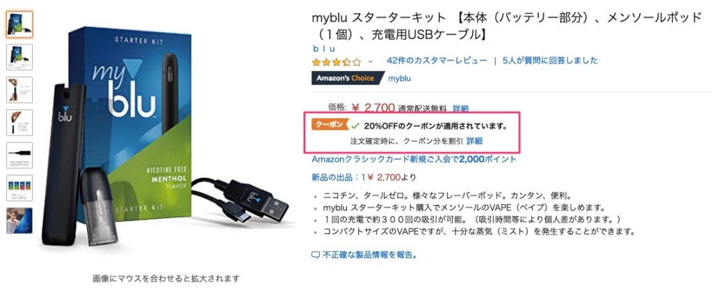通常售价2700日元的myblu主机