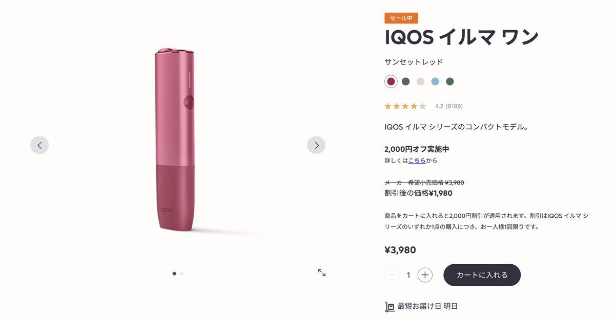 【有追记】IQOS线上商店的PayPay 10%返现活动仅剩ILUMA ONE