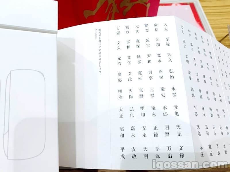 最后自己写上“令和”即告完成。