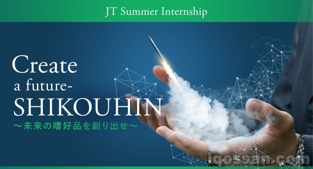 2020年JT的实习：以通过小组讨论创造“未来的嗜好品”为主题。