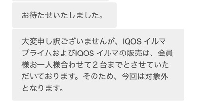 IQOS客服中心的回答