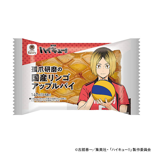 【排球！！电影：合作目标】研磨小豆的家用苹果派