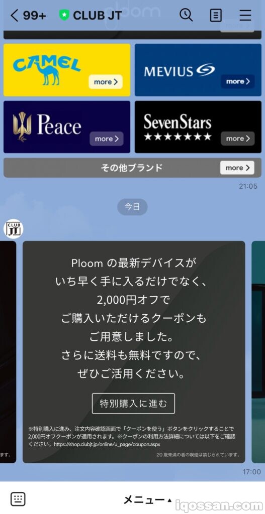 还附带了可以以优惠2000日元购买最新“Ploom X”的优惠券。