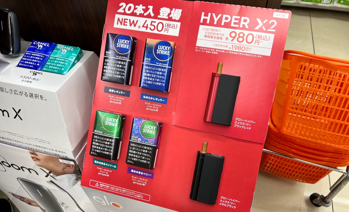 加热式烟草「glo hyper X2」980日元可购买的限时折扣活动于今日1月22日结束
