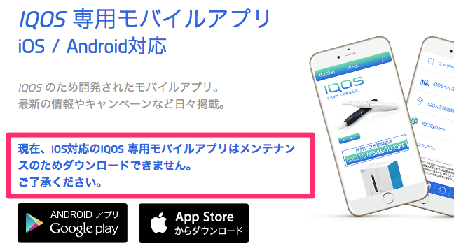 IQOS应用无法下载