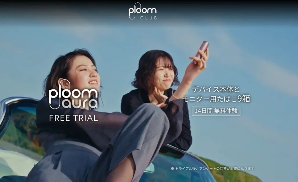 [Ploom AURA] 免费试用 Ploom Aura！资格说明及申请方法