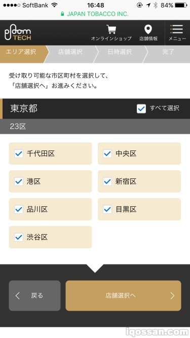 选择市区町村的画面。虽说如此，目前仅限有限的区。