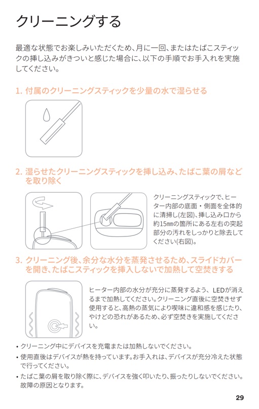 摘自Ploom X用户手册第29页