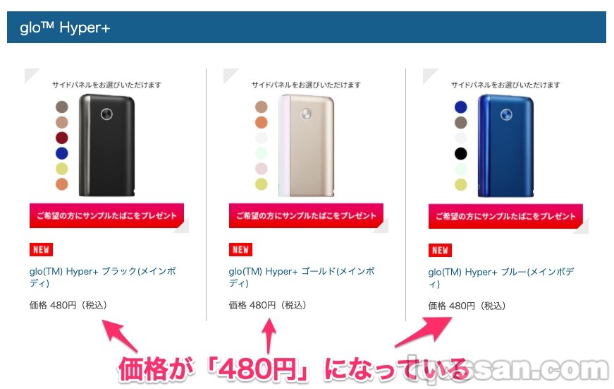 在线商店中「glo Hyper+」为480日元,提出申请还可获得样品烟草。