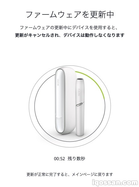 正在更新IQOS固件的画面