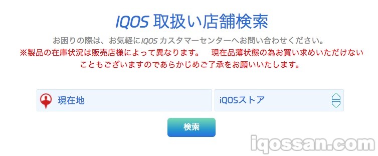 搜索IQOS销售店