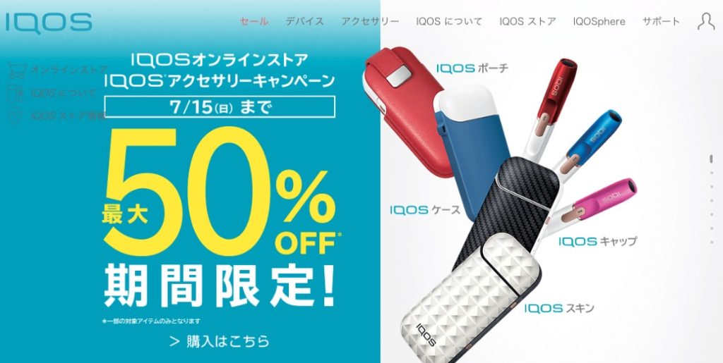 IQOS在线商店的图片
