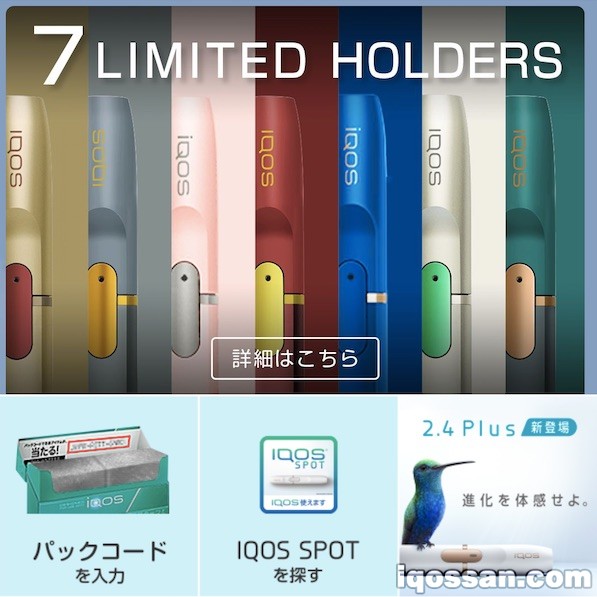 【速报】IQOS LINE活动开始后立即中止！下次开始日期未定【线上商店】