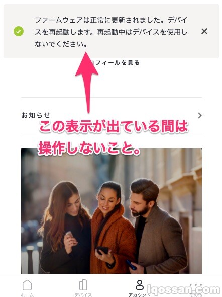 IQOS固件更新完成的通知