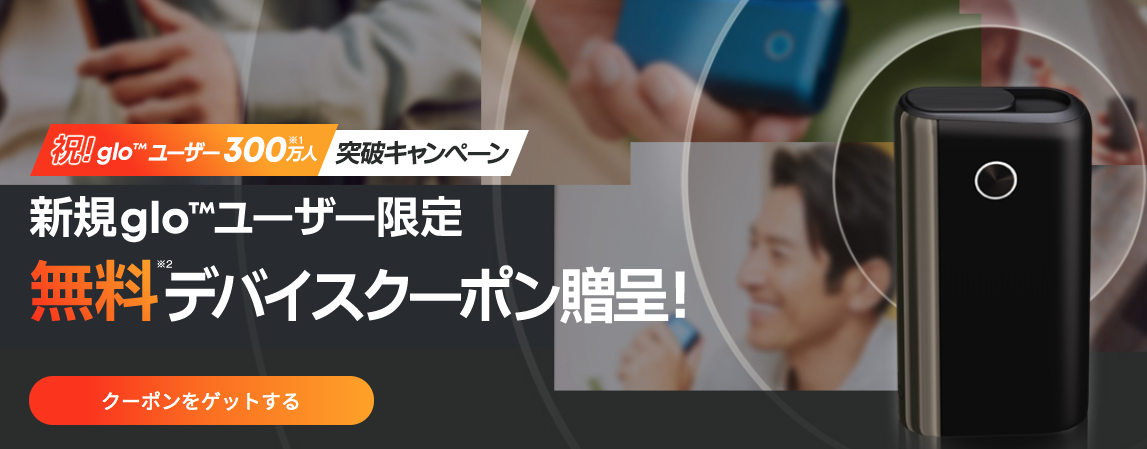 glo活动页面