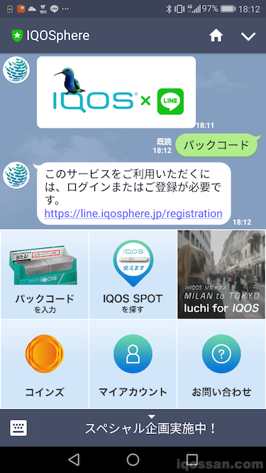 被要求进行IQOS的会员认证