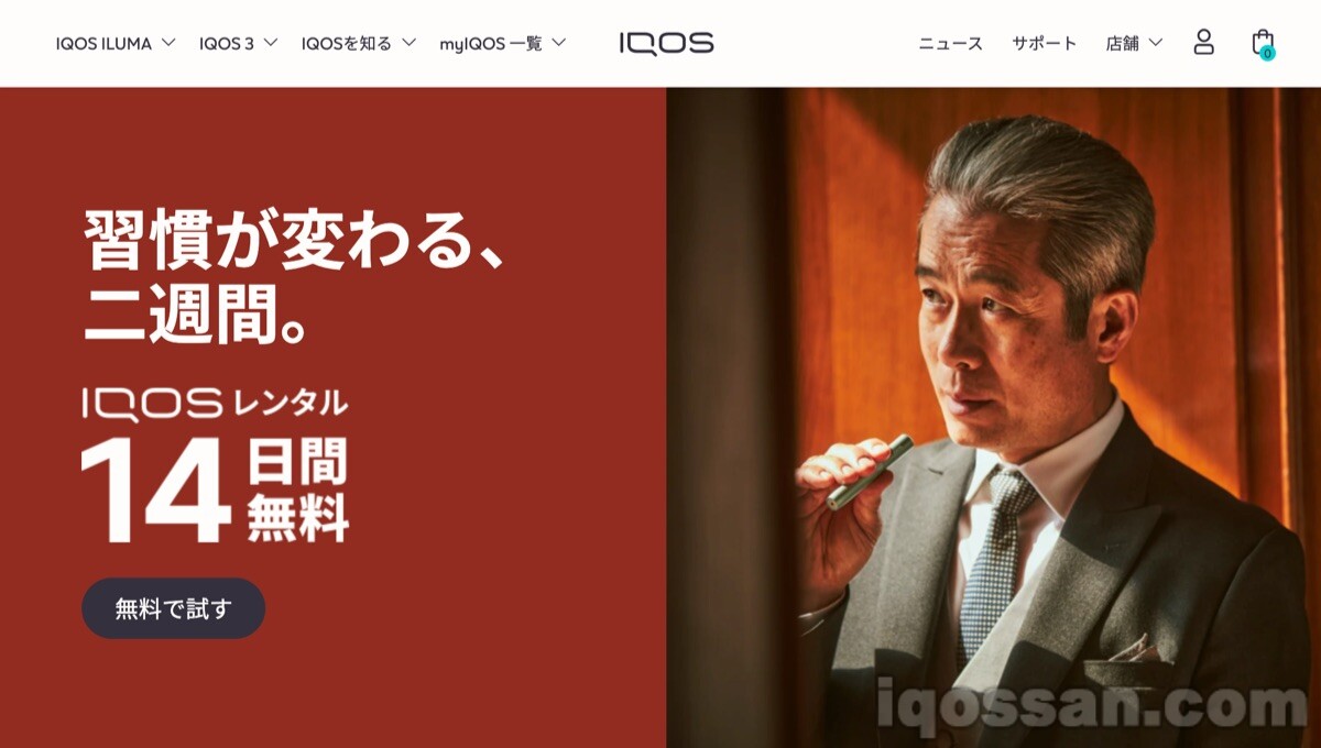 [结束]IQOS 14天免费租赁计划体验报告 |IQOS Ilma/One 实际5900日元折扣并获得5只梗犬超值计划