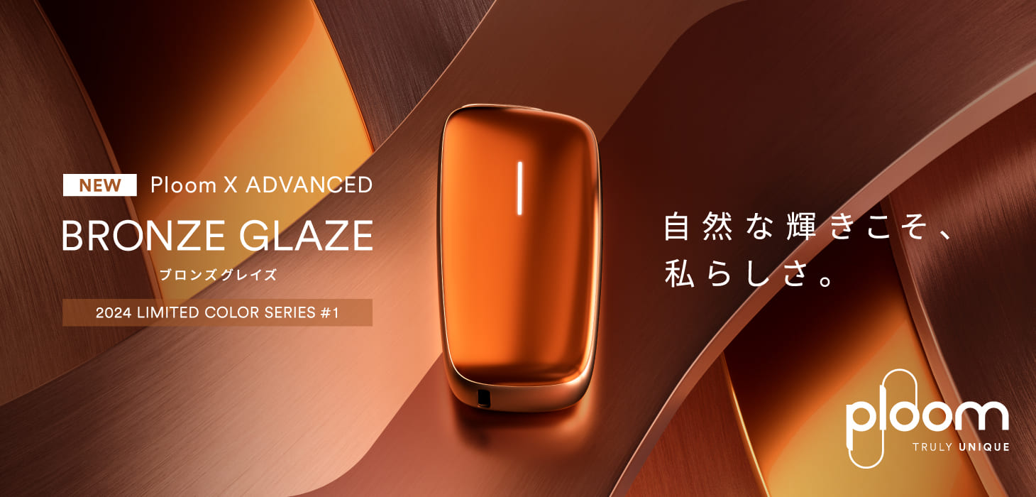 PloomX ADVANCED推出限量款｜BRONZE GLAZE设备与前面板同步发售中