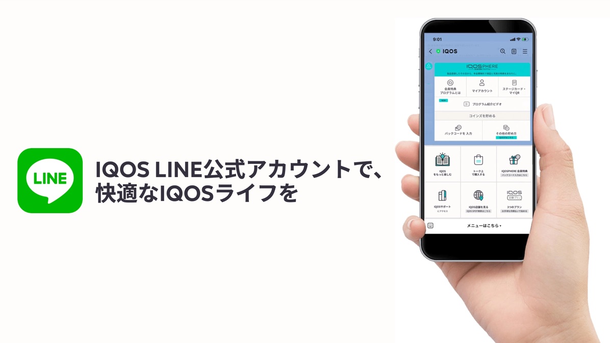 IQOS官方LINE账号