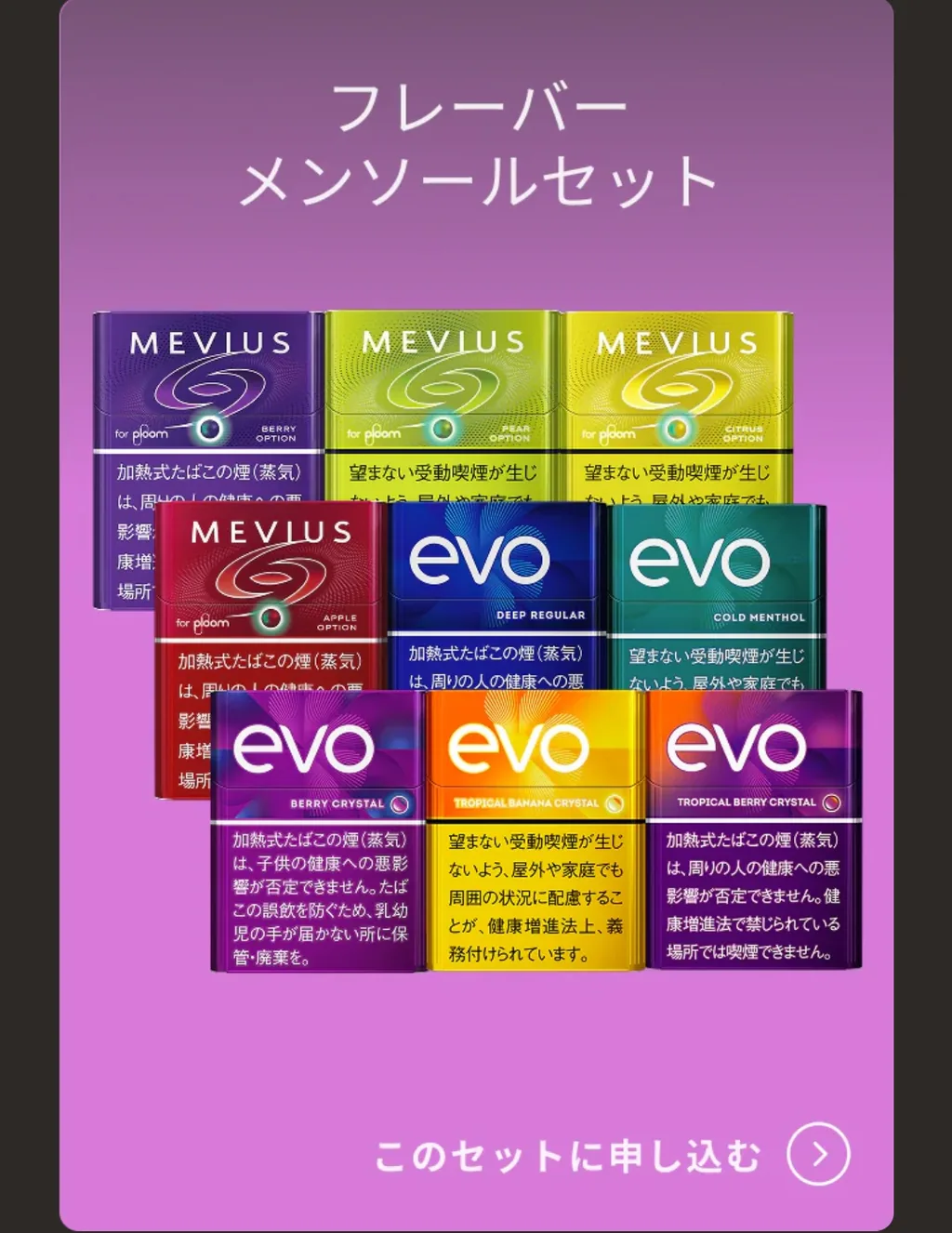 风味薄荷醇套装