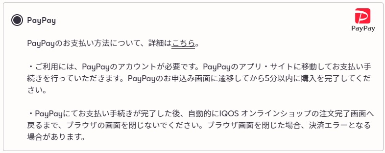 iqos-paypay