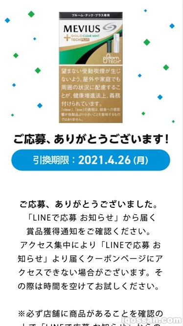 选择后即完成商品报名。