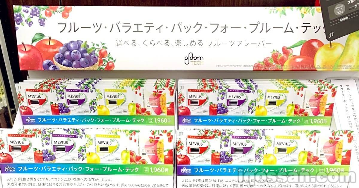 Ploom TECH水果综合装发售。有机会抽中限定电池