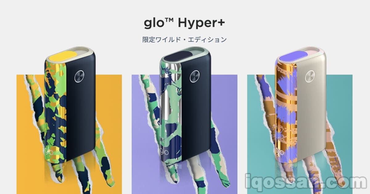 glo hyper plus夏季限定Wild Edition发售！980日元附赠1盒烟草