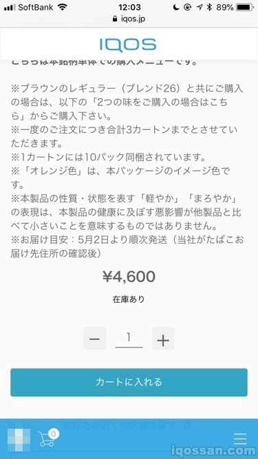 将加热烟弹新口味加入购物车