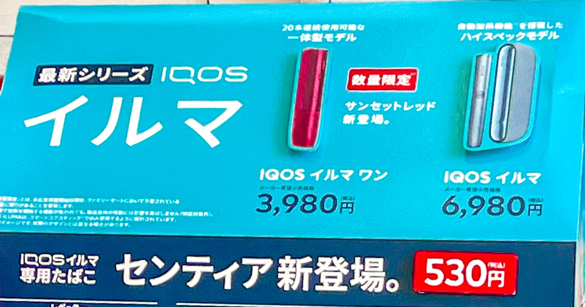 IQOS ILUMA ONE“日落红”配色限时在便利店发售！7月26日起开售