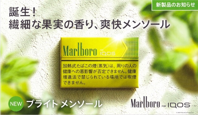 IQOS新口味“HEATSTICK BRIGHT MENTHOL”发售！