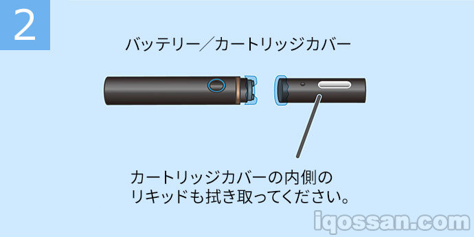 烟弹盖也要擦拭!