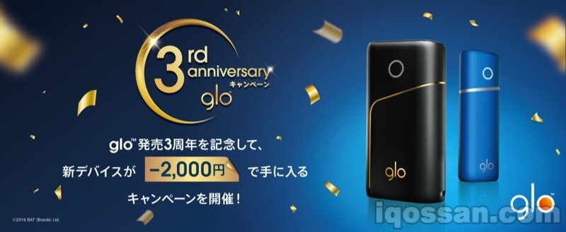 glo三周年纪念