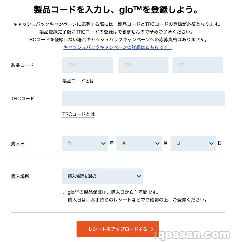 glo的产品注册页面。请注意不要弄错。