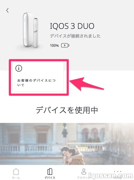 在IQOS应用中确认设备状态