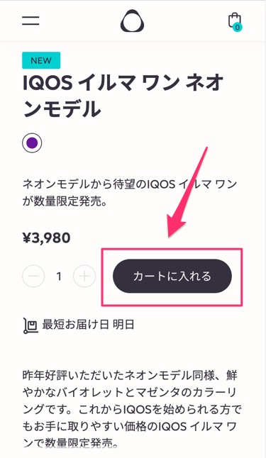将IQOS ILUMA ONE霓虹款加入购物车
