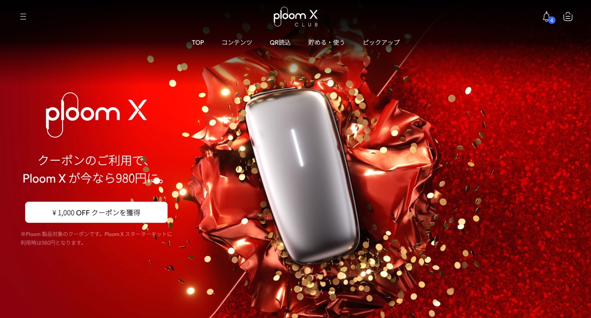 Ploom X CLUB正在发放1000日元优惠券！12/28前可以980日元购买Ploom X