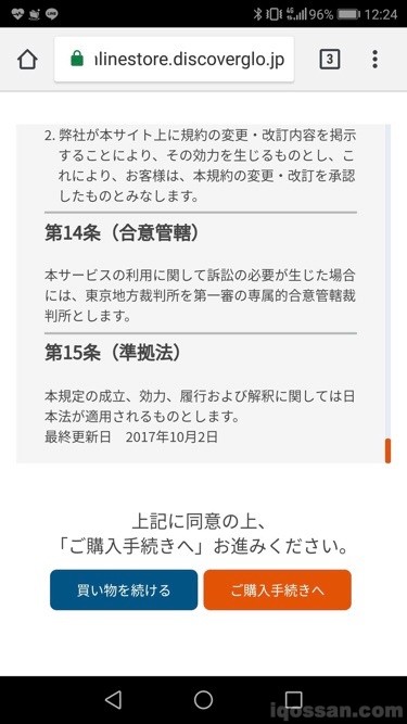 滚动并点击“前往购买手续”
