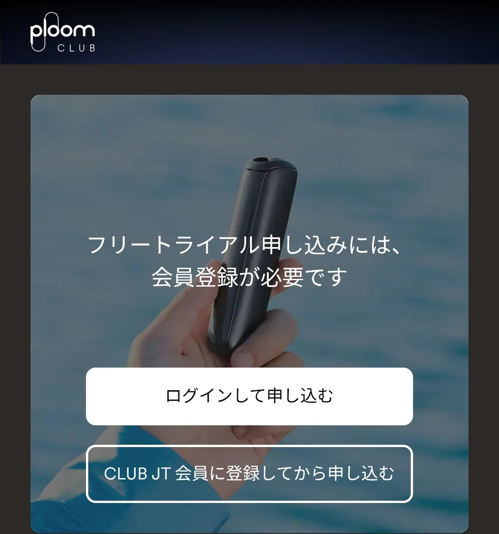 Ploom AURA免费试用申请页面