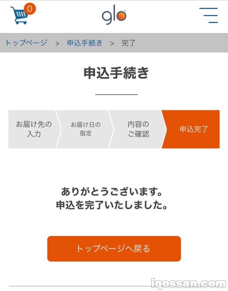 到达此画面后申请才算完成。