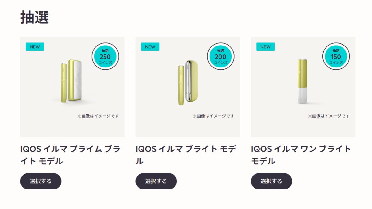 争取IQOSPHERE成员的运动