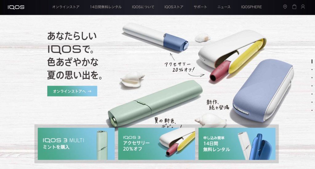 IQOS官网也变为薄荷样式
